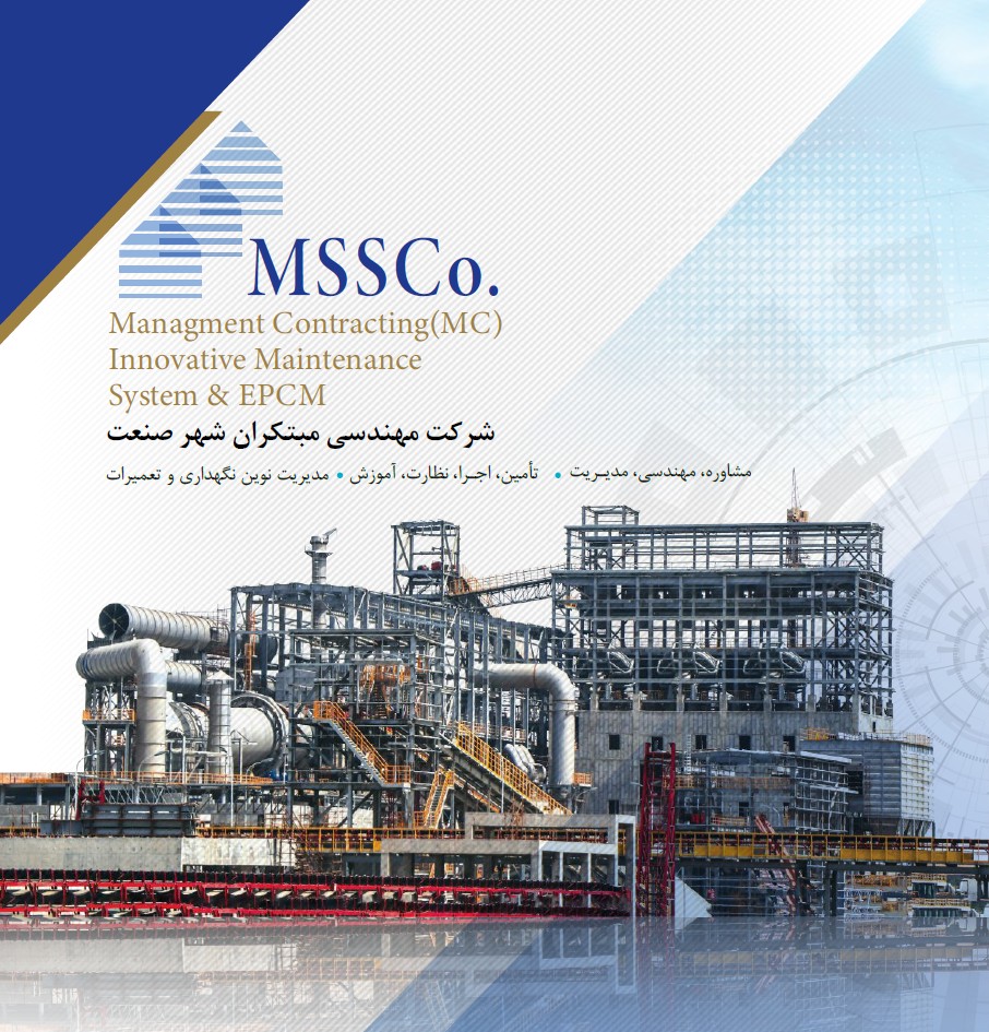 کاتالوگ رسمی شرکت مهندسی مبتکران شهر صنعت