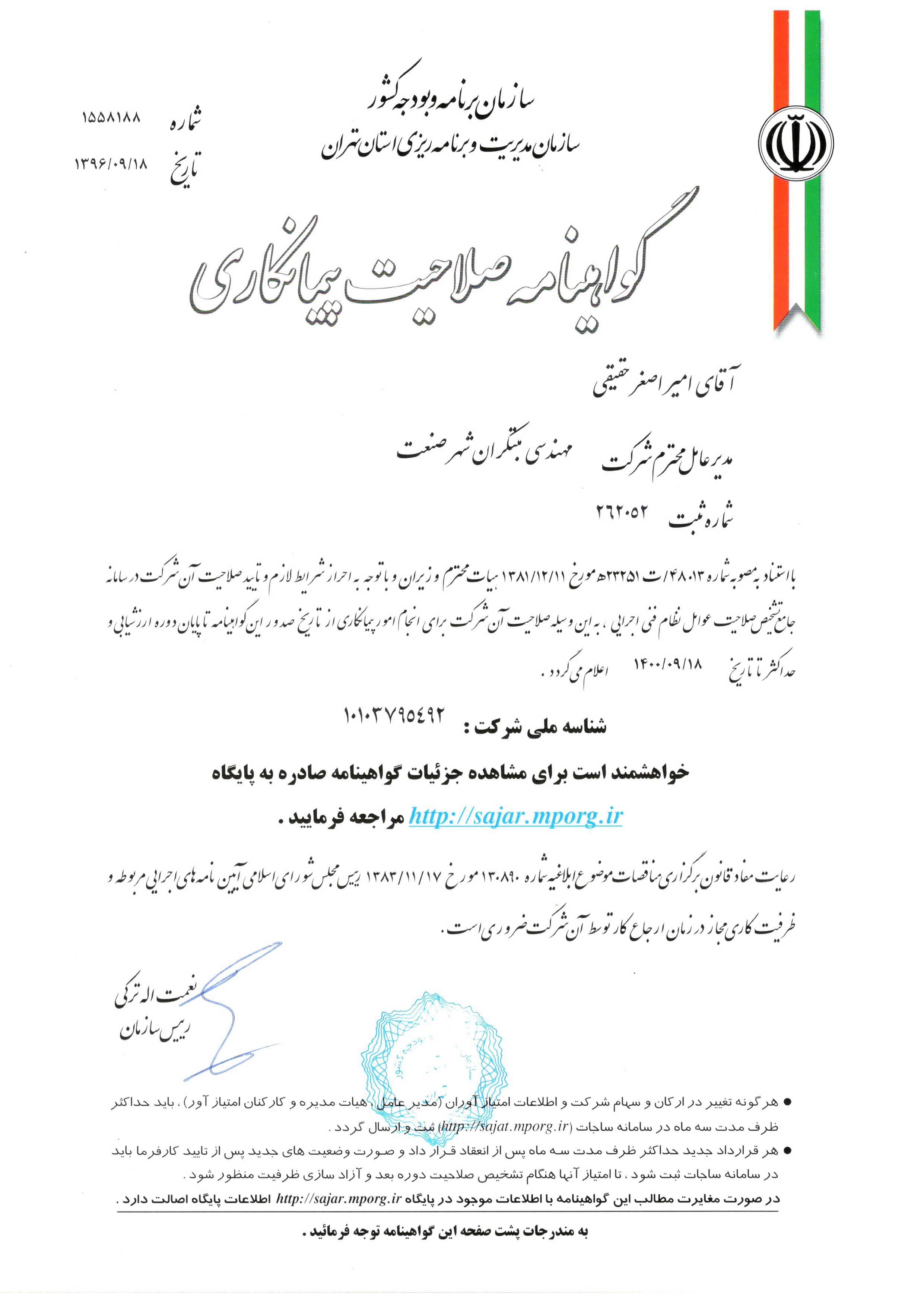   گواهینامه ها 