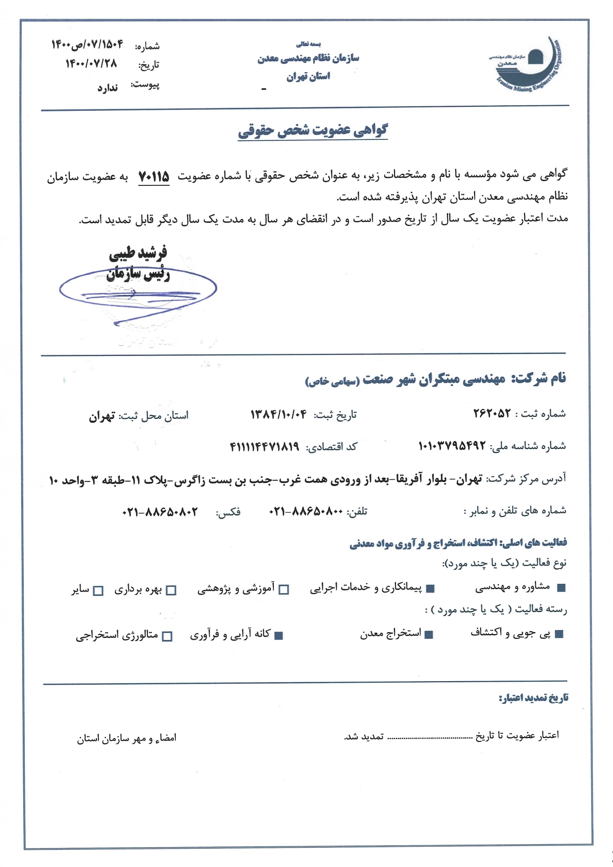   گواهینامه ها 